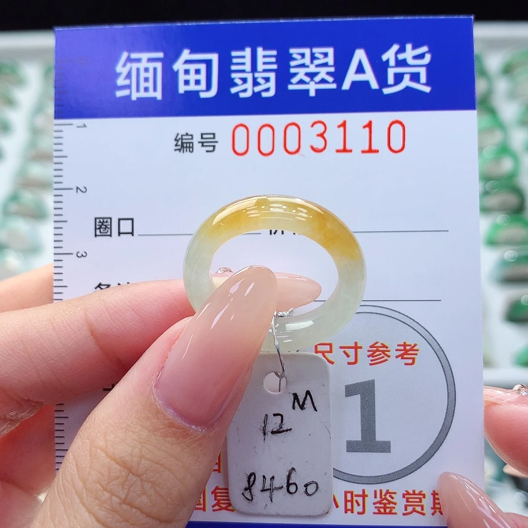 未镶嵌戒指翡翠12号