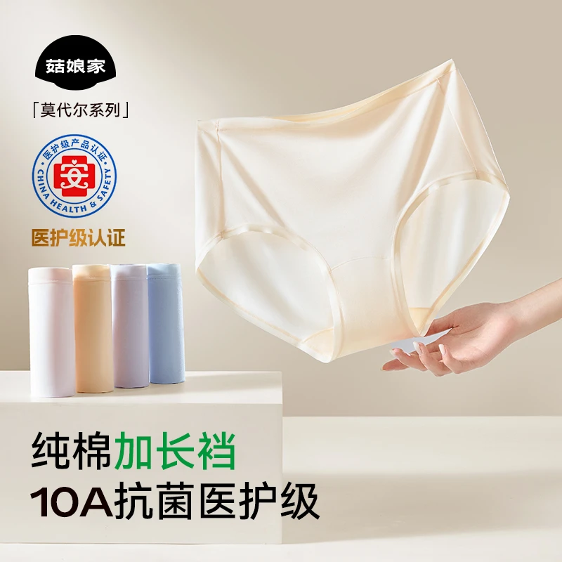 【菇娘家】新款莫代尔内裤无痕透气10A抗菌大码女士三角裤4条装