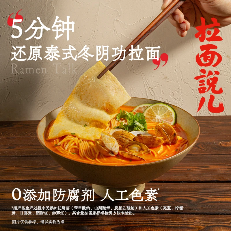 【拉面说儿】海鲜冬阴功3盒待煮鲜面酸辣非油炸美味快煮方便速食QZ