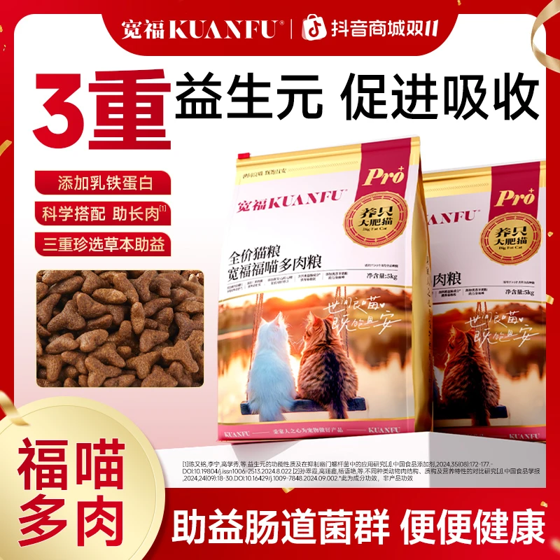 宽福猫粮鲜肉全价猫粮福喵多肉10斤营养宠物食品粮食【爆款专属】