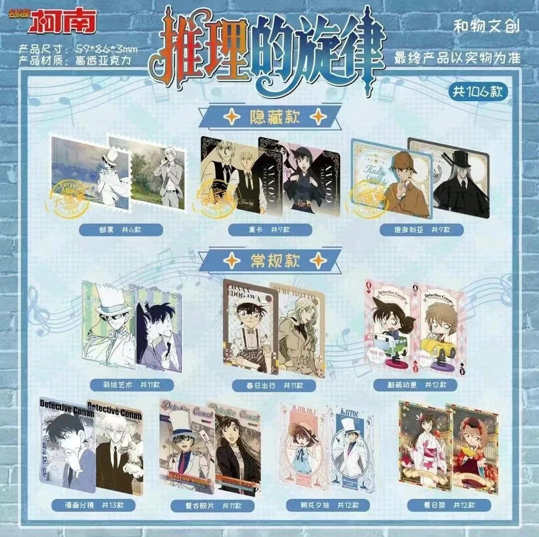 【复活】和物文创 - 名侦探柯南推理旋律亚克力数据卡二创周边
