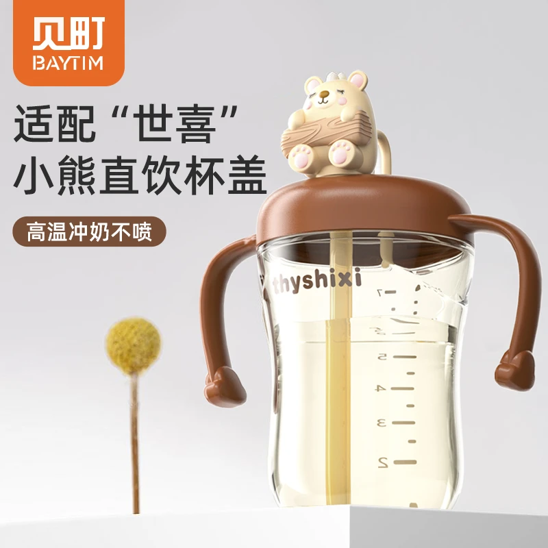 贝町适配世喜奶瓶配件吸管杯盖吸管杯带手柄直饮杯牛奶杯喝水杯盖