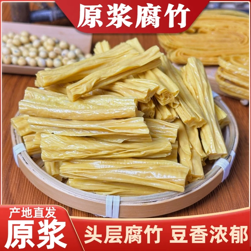 【田禾萱】腐竹干货腐竹段头层原浆手工豆腐皮凉拌菜火锅商用豆制品