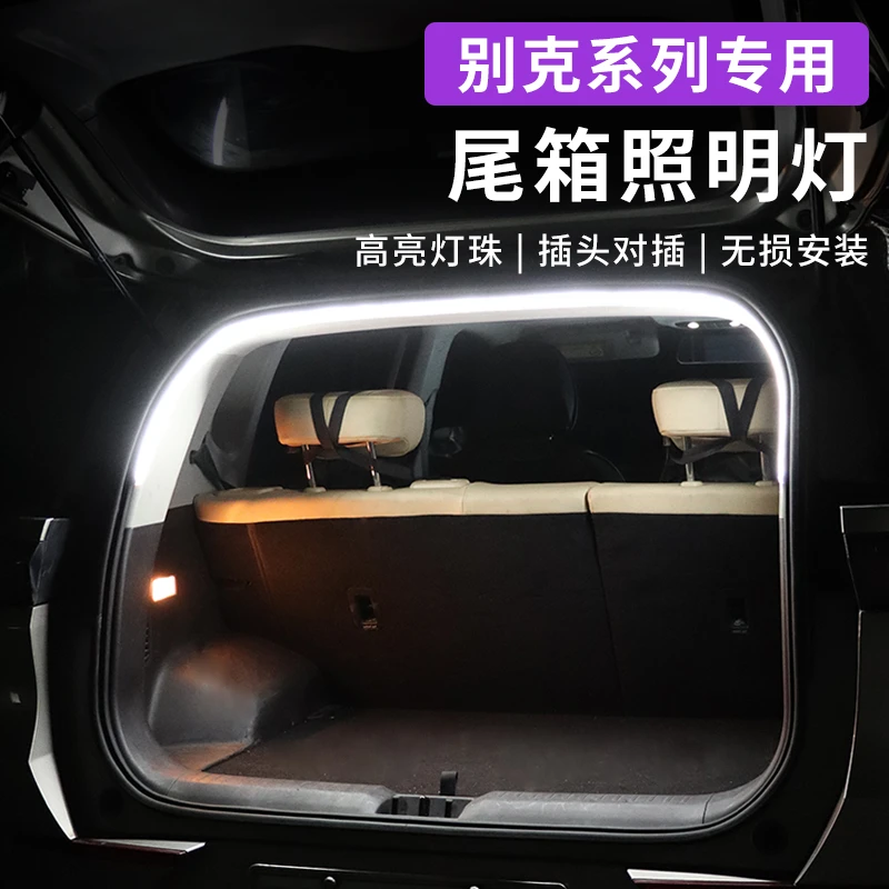 适用别克昂科威plus后备箱照明灯微蓝6昂科威s尾箱氛围灯改装专用