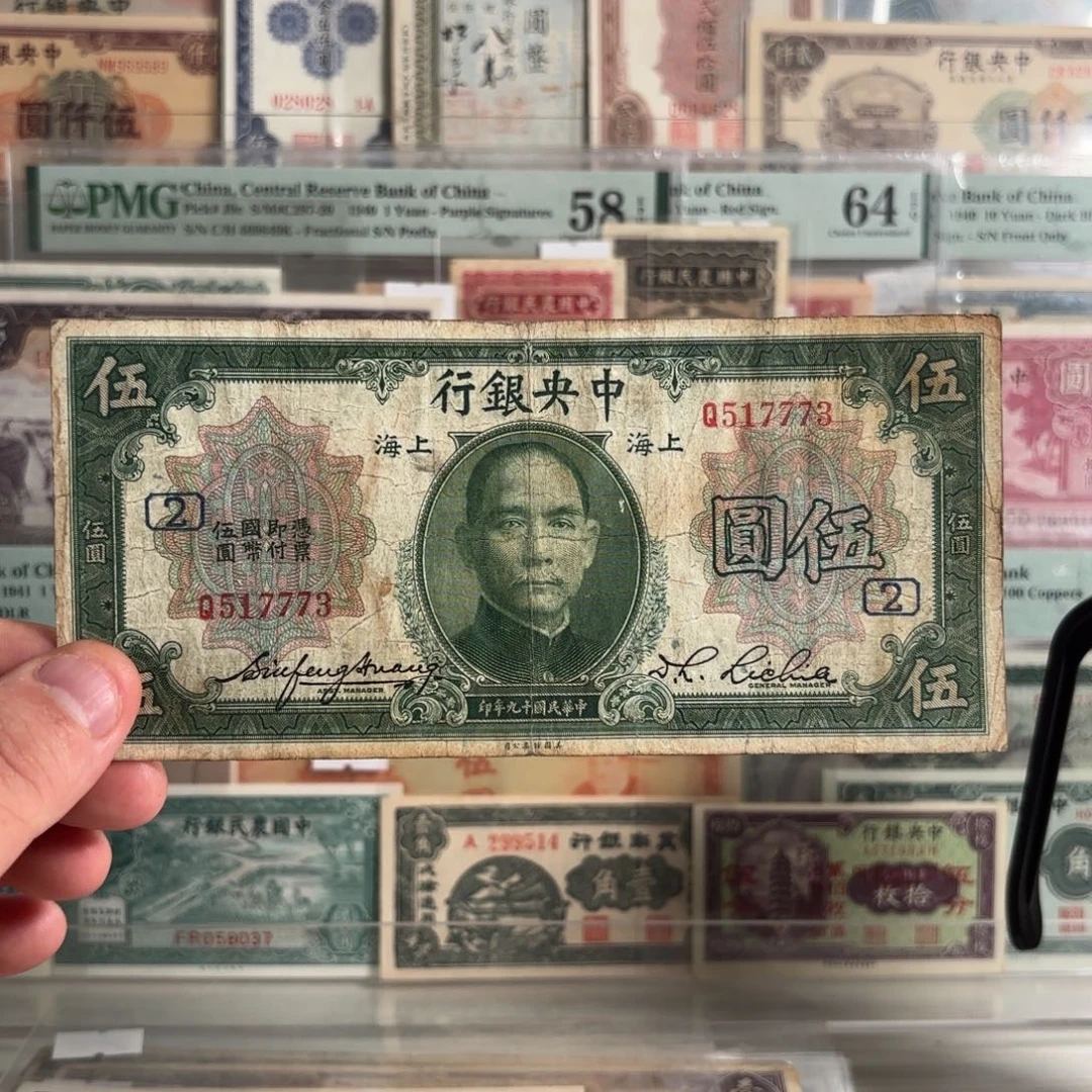 中央银行伍圆517773全奇号豹子身单字轨……加数字2