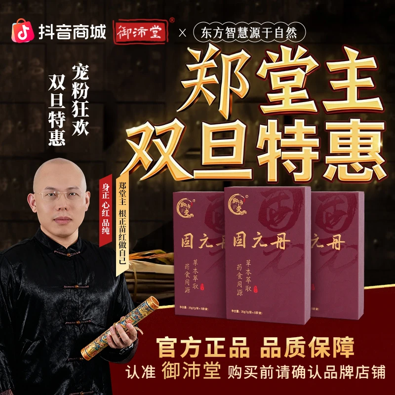 【郑堂主】福利回馈--御沛堂固元丹--真材实料元丸 --CS-2