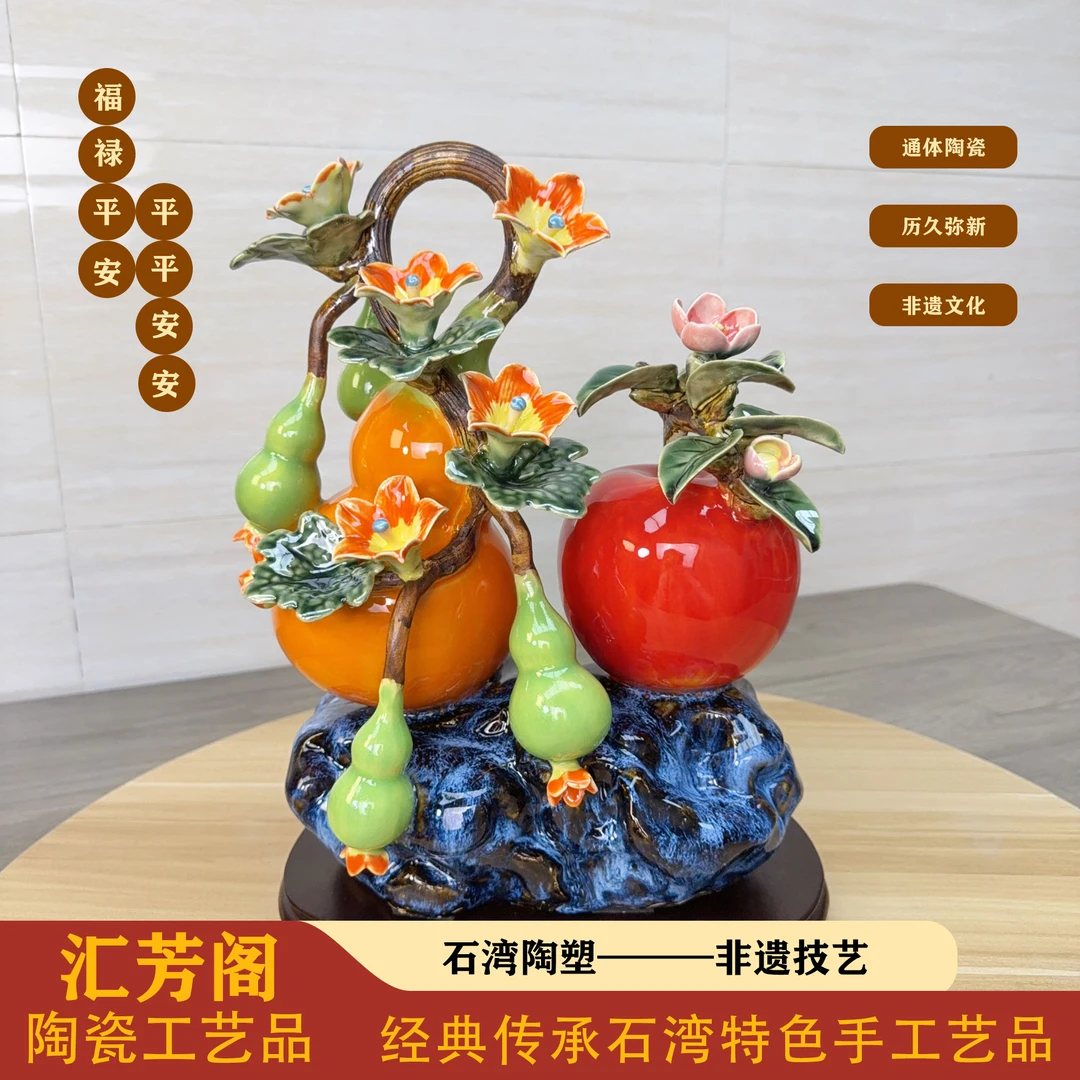《福禄平安》石湾陶瓷葫芦苹果结合摆件客厅玄关装饰乔迁开业送礼