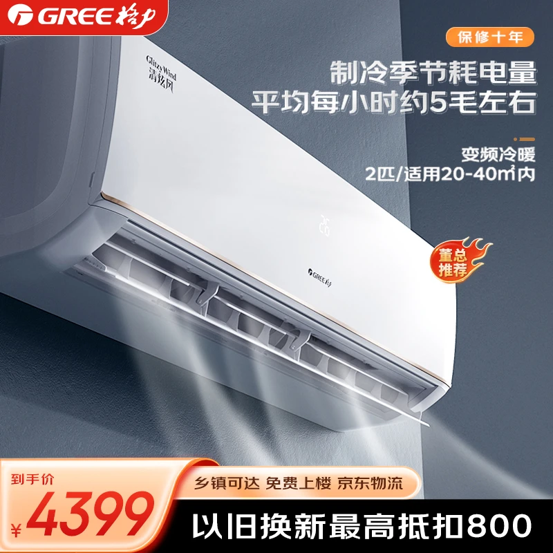 Gree/格力清炫风2匹3级能效WiFi智控家用商铺大空间挂机省电空调