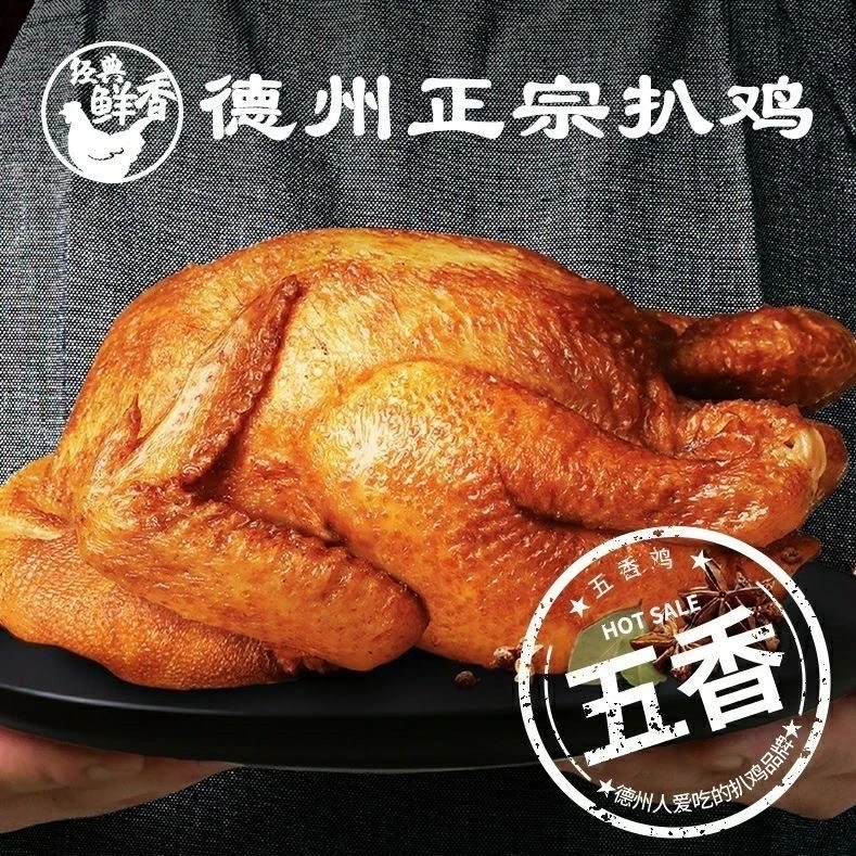 【拍一发三】德州五香扒鸡500g整鸡×3只  开袋即食