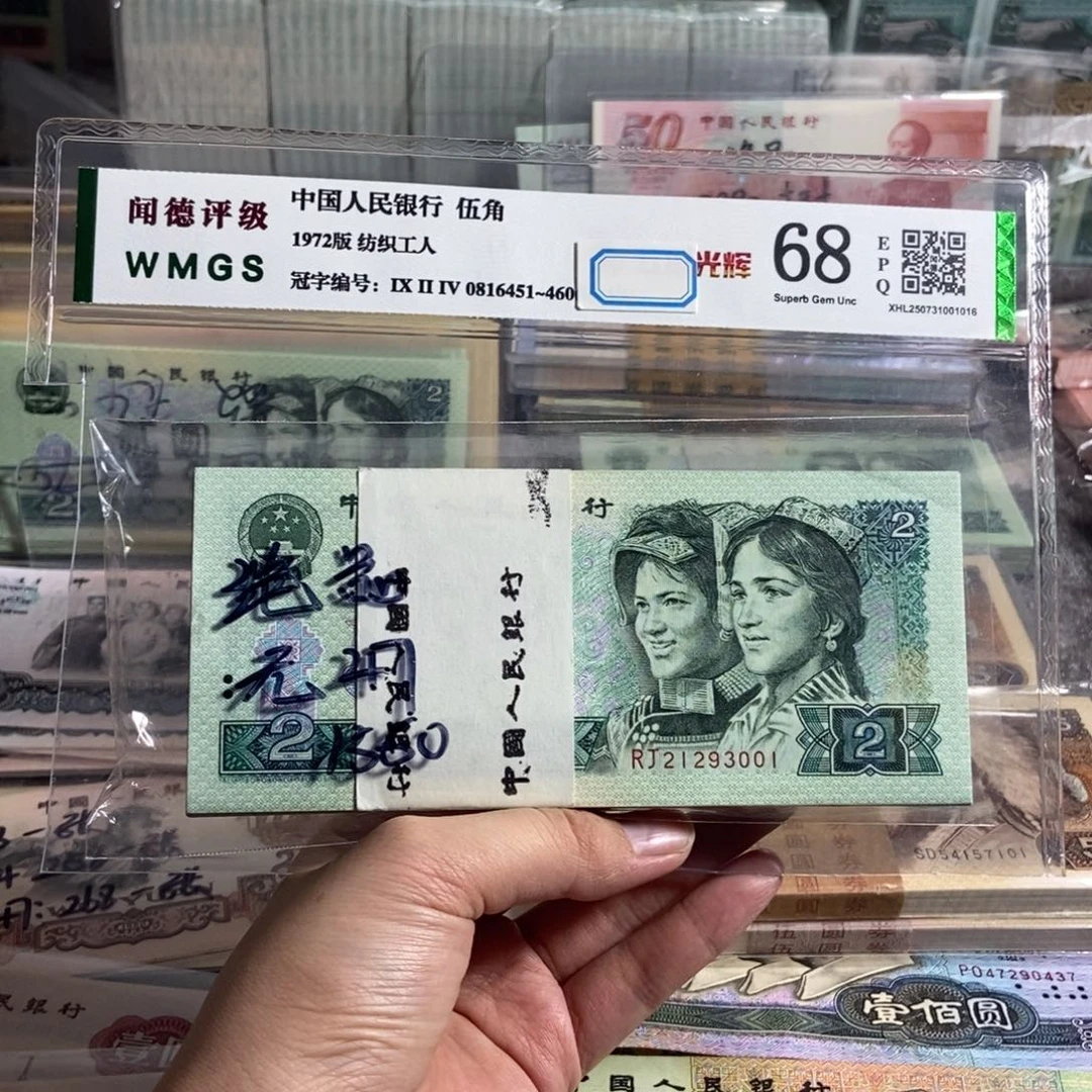 90年2元 一百张连号。全新品相 原票 保真