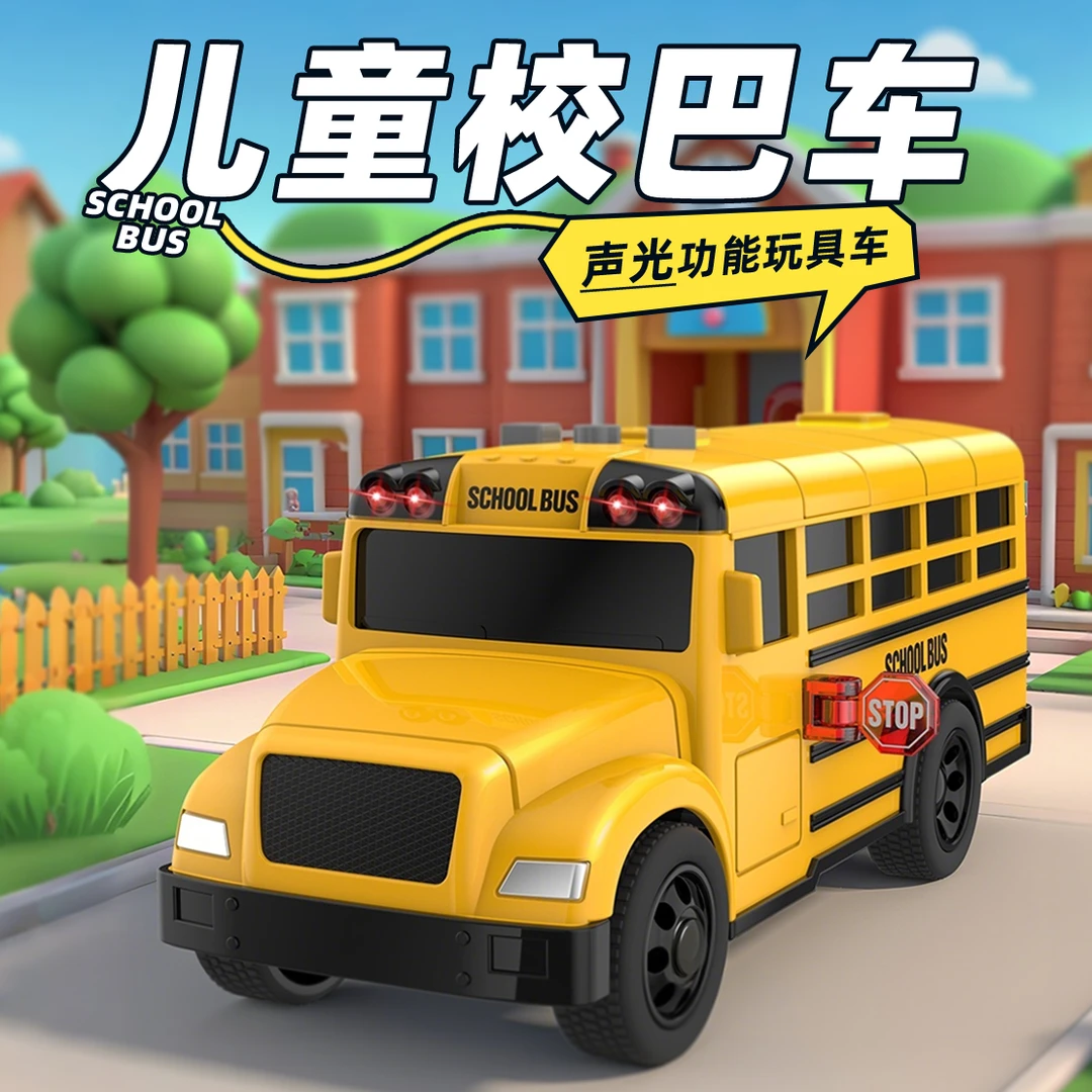 【雅】文艺儿童校车玩具模型仿真公交车惯性校车巴士宝宝汽车玩具