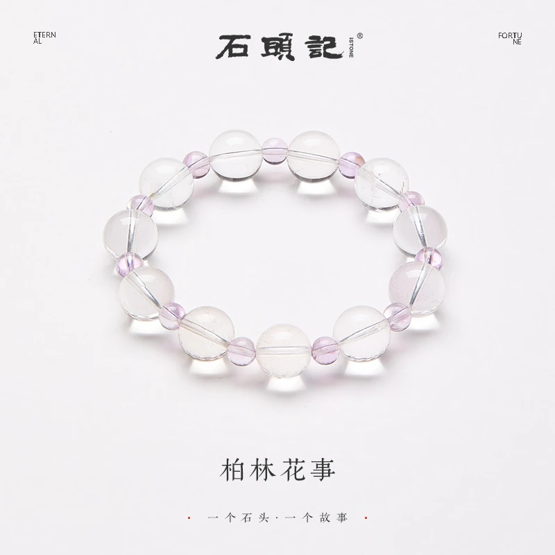 iSTONE/石头记【柏林花事】天然紫水晶手串白水晶手链 多样性发其一