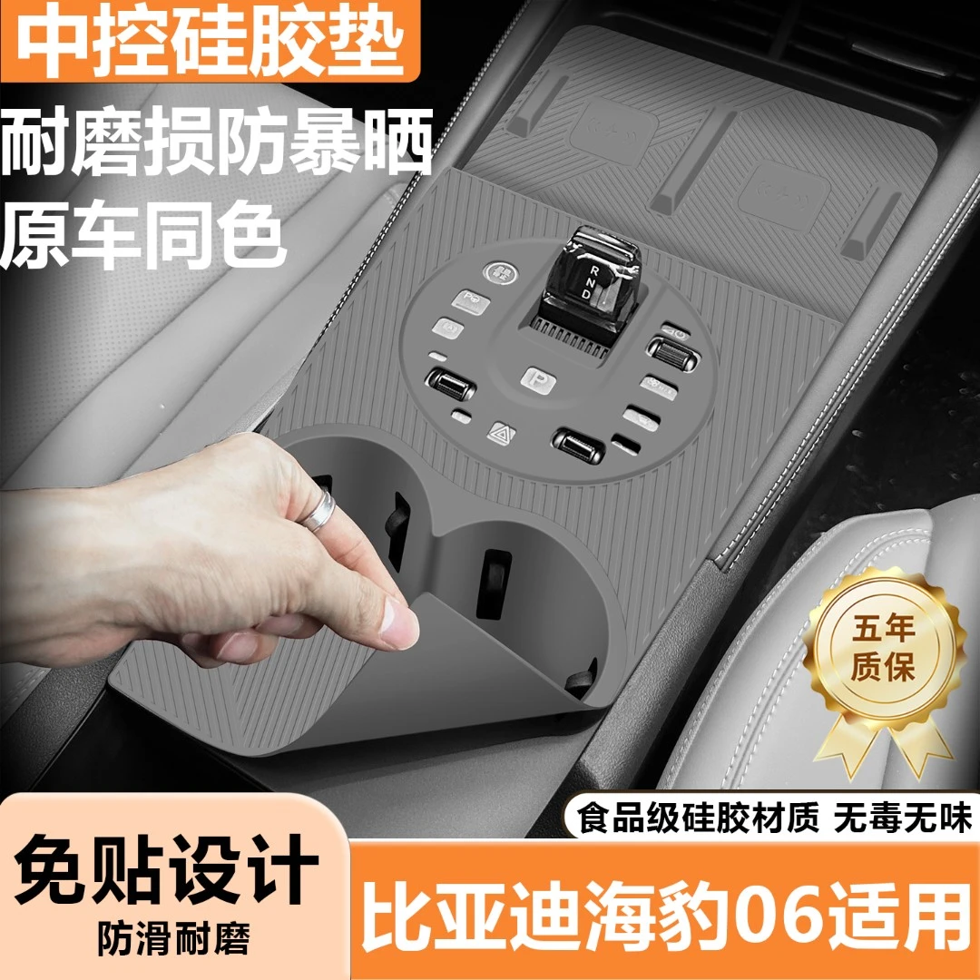 适用于比亚迪海豹06dmi排挡面板内饰贴膜档位保护垫汽车用品大全