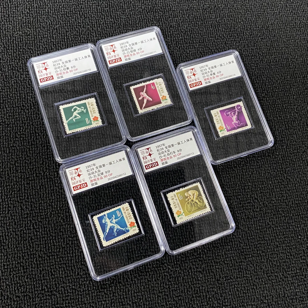 纪39 一届工体运动 邮票 国评鉴定 90OP 原纸全品 小盒