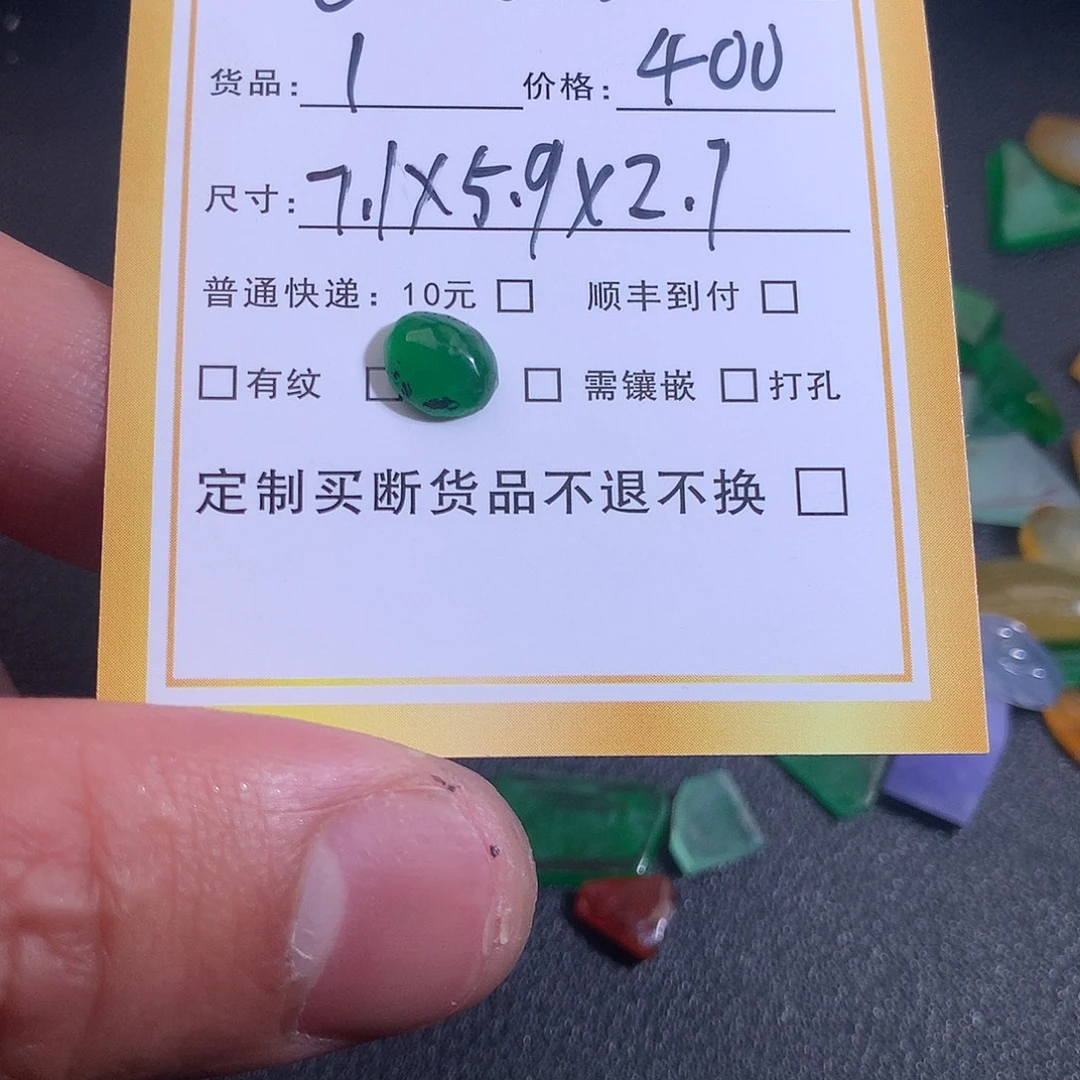 •***•定制翡翠未镶嵌翡翠