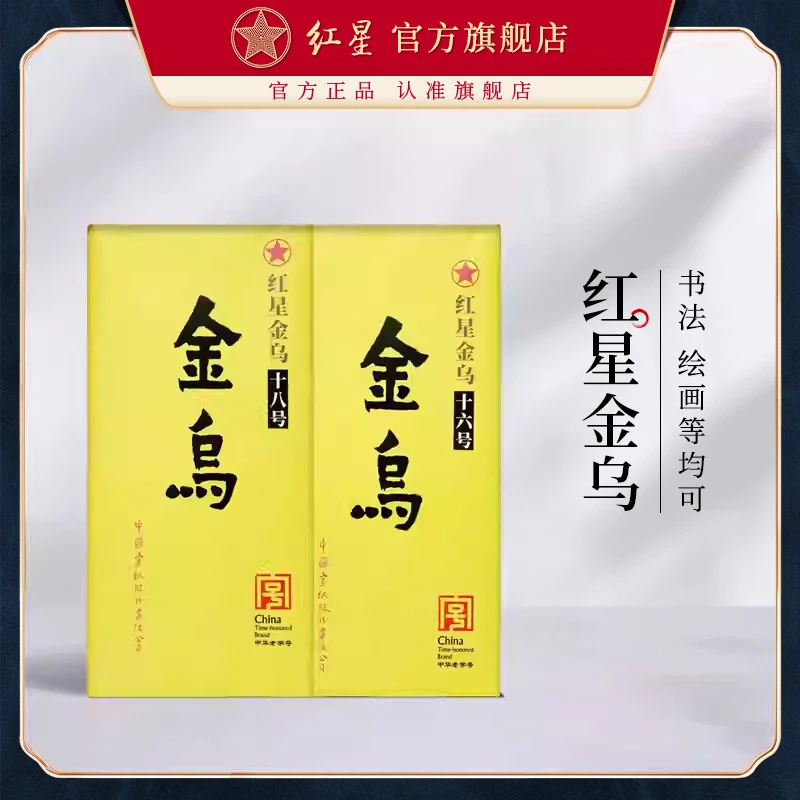 红星宣纸【金乌】70*138 四尺100张