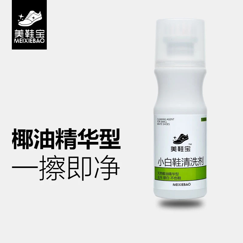 【粉丝福利】泡泡刷头小白鞋清洗剂洗鞋清洁多用途去污免水洗去油