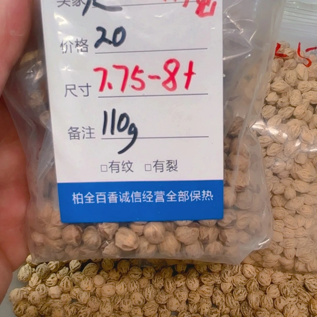 赵***香柏香籽散子 110 克散子