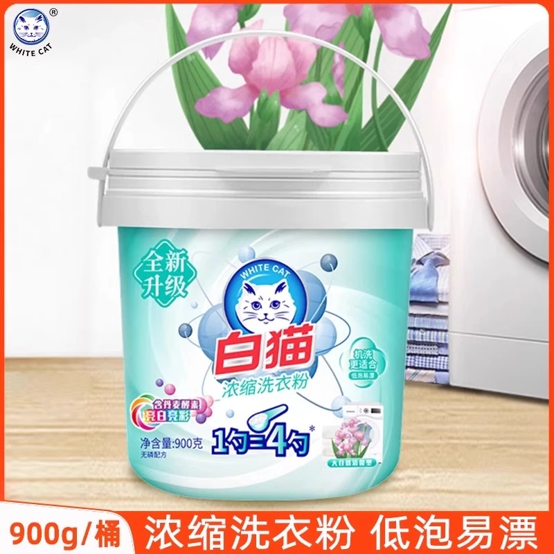 白猫浓缩洗衣粉900g桶装家用自然清馨香去污手洗日常实用小用品
