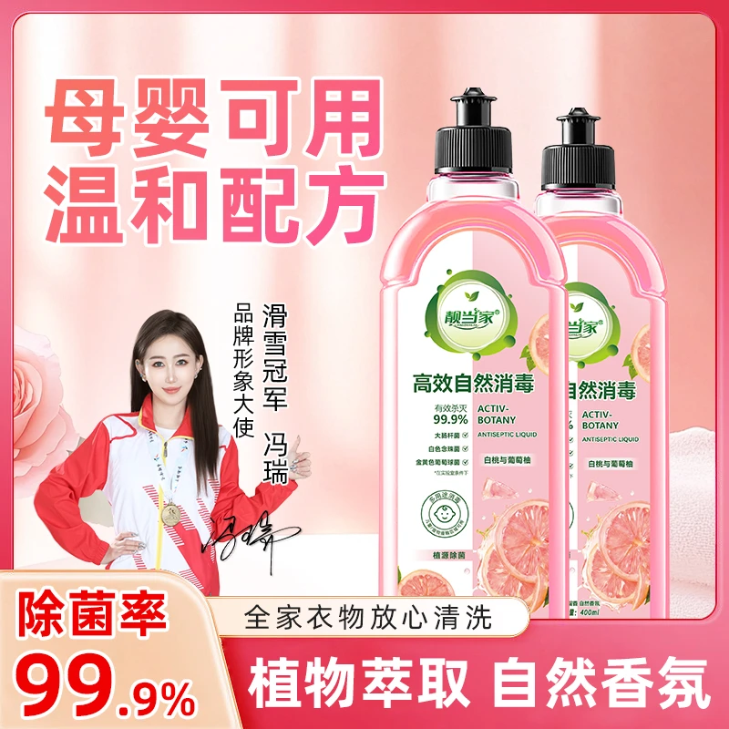 高效消毒液衣物杀菌婴幼儿温和植物洗衣服拖地留香除异味R8