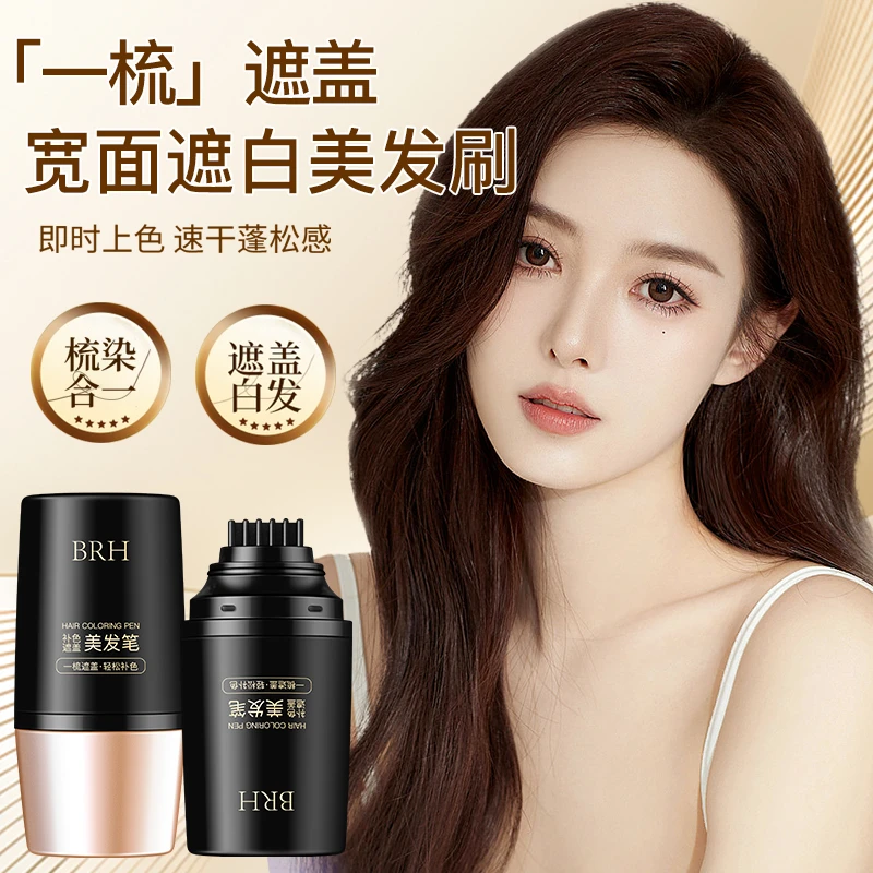 BRH升级款新笔头美发笔植物遮白发遮盖神器不伤头发男女02