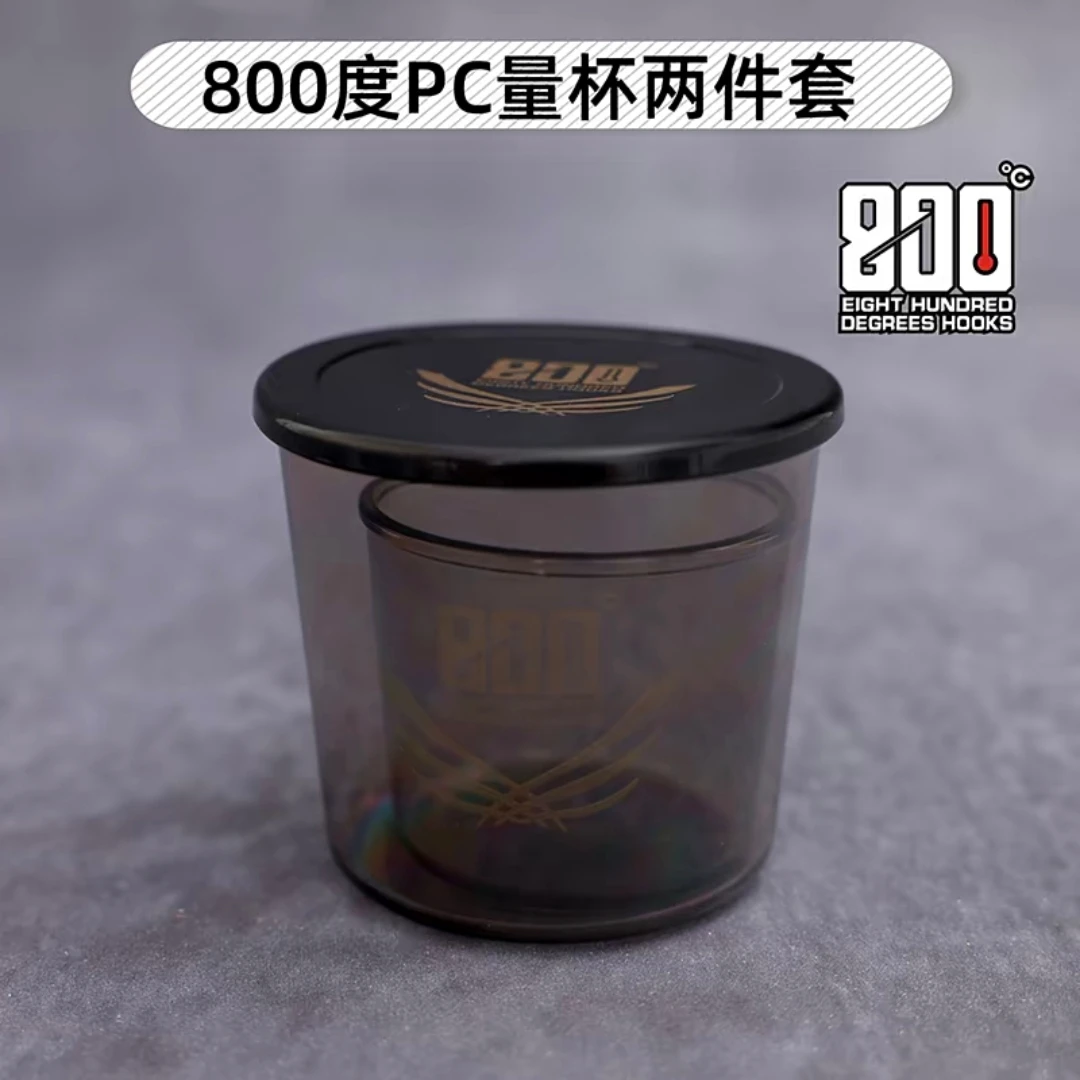 800度PC量杯两件套黑坑开饵量杯钓鱼饵料盒