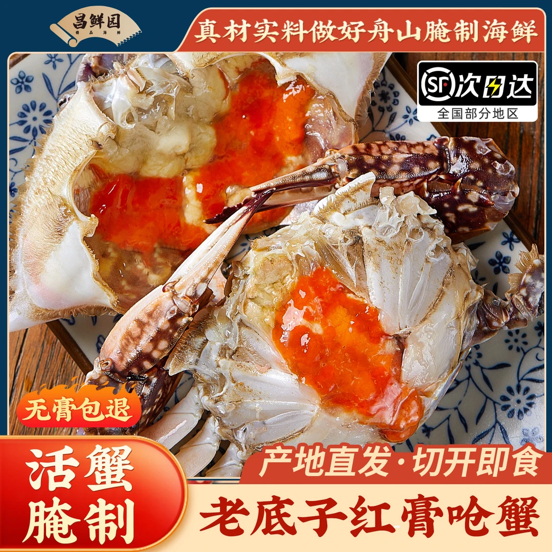 N 舟山宁波特产精品红膏呛蟹新鲜腌制开袋即食5两左右【不可蒸煮】