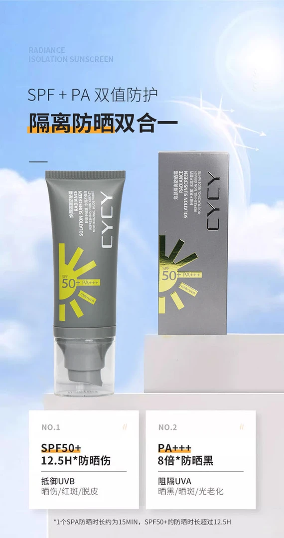 CYCY焕颜隔离防晒霜（拍一发四）