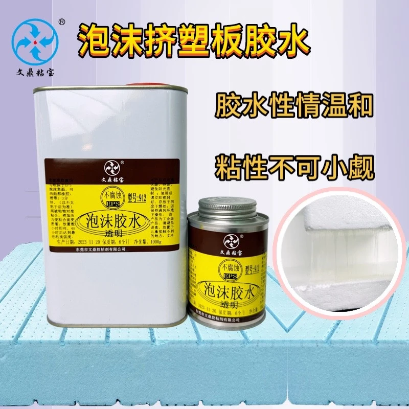 泡沫专用胶海绵泡沫KT板粘接剂木材航模快干强力无腐蚀保尼龙胶水