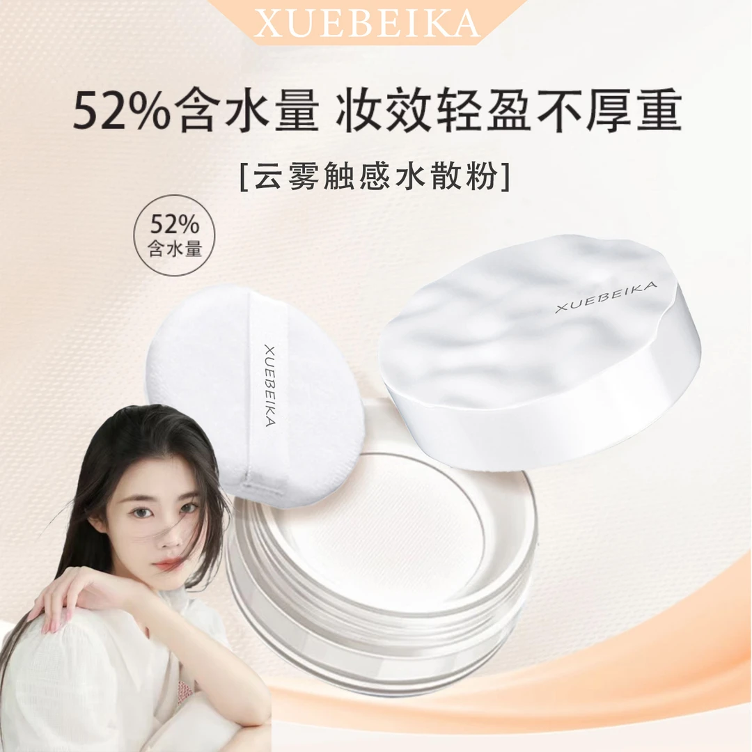 【官方正品】蒂洛轻盈威不卡粉波浪纹云雾水散粉清凉水感棉花糖持妆