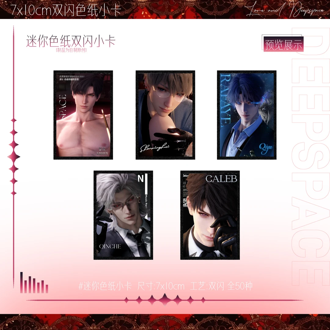 【原创】恋与深空 迷你双闪色纸小卡 7x10cm高清闪包边色纸