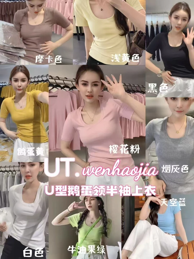 003款，U型鹅蛋领，半袖上衣T恤