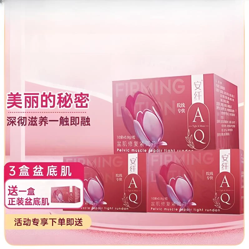 女神收紧福音秘密花园保养女神丹盆肌修复贵妇丹润润丹抑菌液凝胶