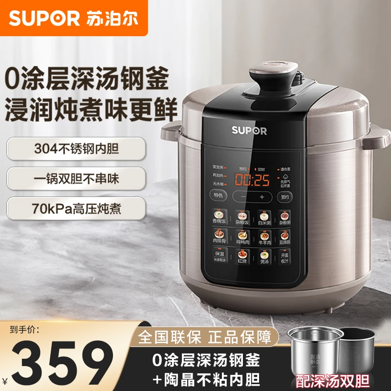 苏泊尔（SUPOR）电压力锅5L家用全自动智能预约高压锅0涂层煲汤婴儿