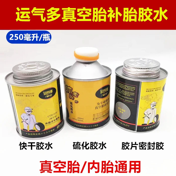 正品运气多补胎胶水硫化剂快干型汽车补胎密封胶真空胎内胎冷补用