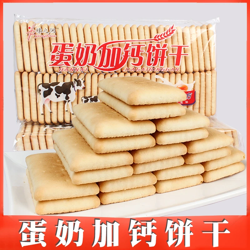 钙奶饼干怀旧零食早餐代餐泡水泡牛奶老式韧性饼干