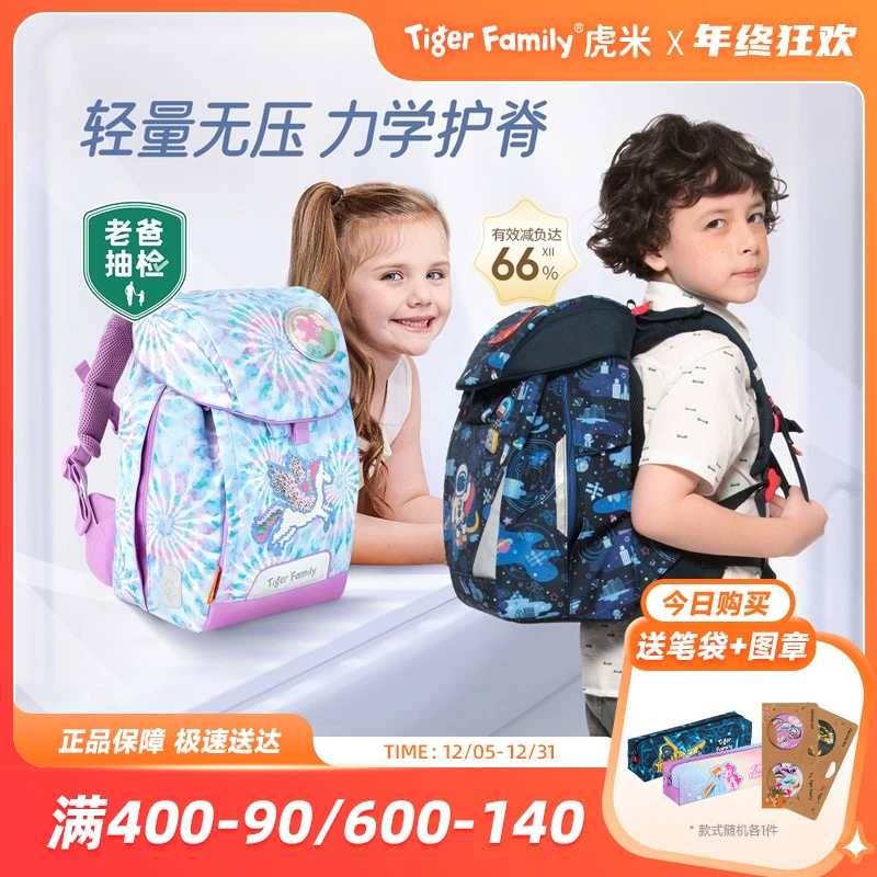 TigerFamily【老爸抽检 】小学生圣诞礼物书包1-3年级护脊减负背包