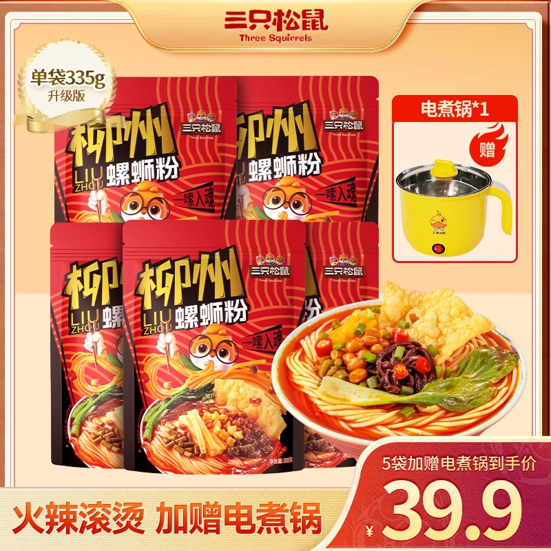 【送电煮锅】三只松鼠螺蛳粉335g*5袋酸爽鲜辣解馋美味解馋小零食MJ