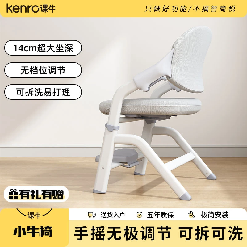 课牛小牛椅儿童学习椅小学生家用简约写字椅辅助矫正坐姿升降椅