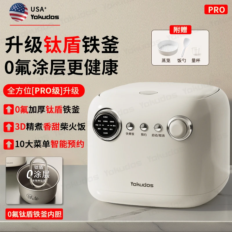 美国【出口原款】YOKUDOS家用电饭煲0氟钛盾铁釜1-4人智能3电饭锅2