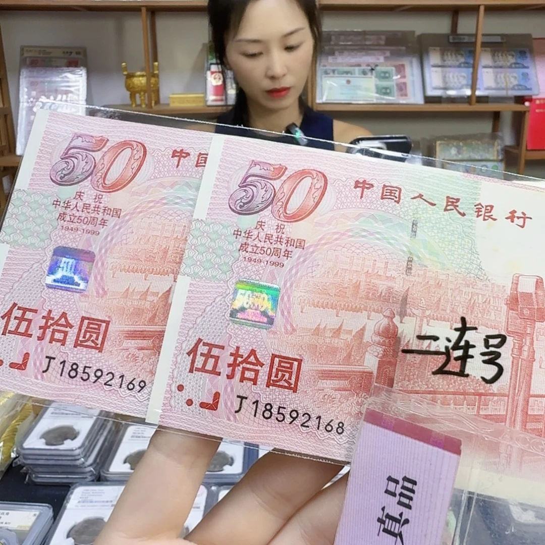 其他普通金属建国钞168.169