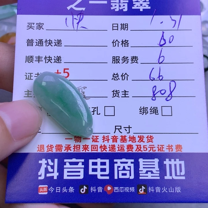 颈饰未镶嵌翡翠快****a