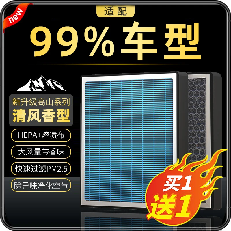 【适配99%的车型】汽车专用香薰空调滤芯空气格过滤异味车载好物