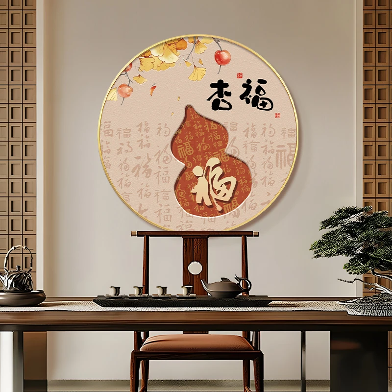 周画匠新中式葫芦挂画福字挂墙装饰品餐厅客厅背景墙圆形装饰画