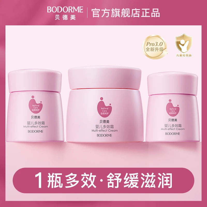 贝德美宝宝霜润肤乳婴儿滋润霜护肤保湿霜新生儿防皴多效面霜