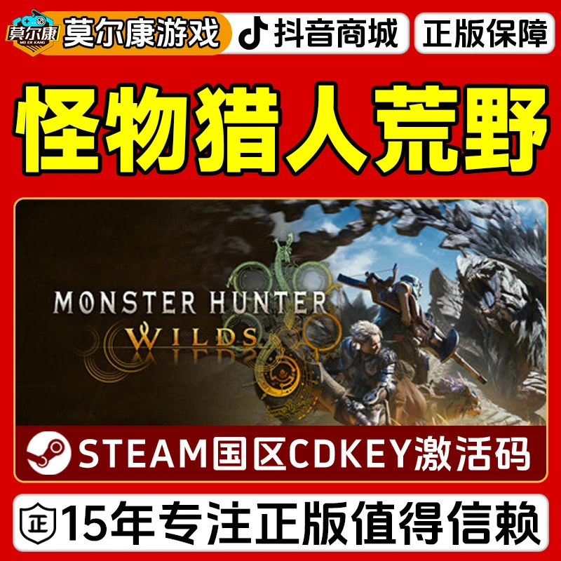 Steam 怪物猎人 荒野 Monster Hunter Wilds 国区CDKey激活码