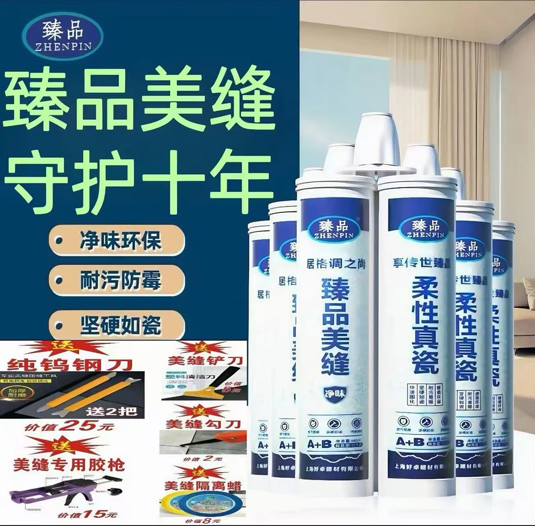卓高真瓷胶美缝剂自己施工聚脲美缝剂厨卫专用防水防霉防潮防脱落