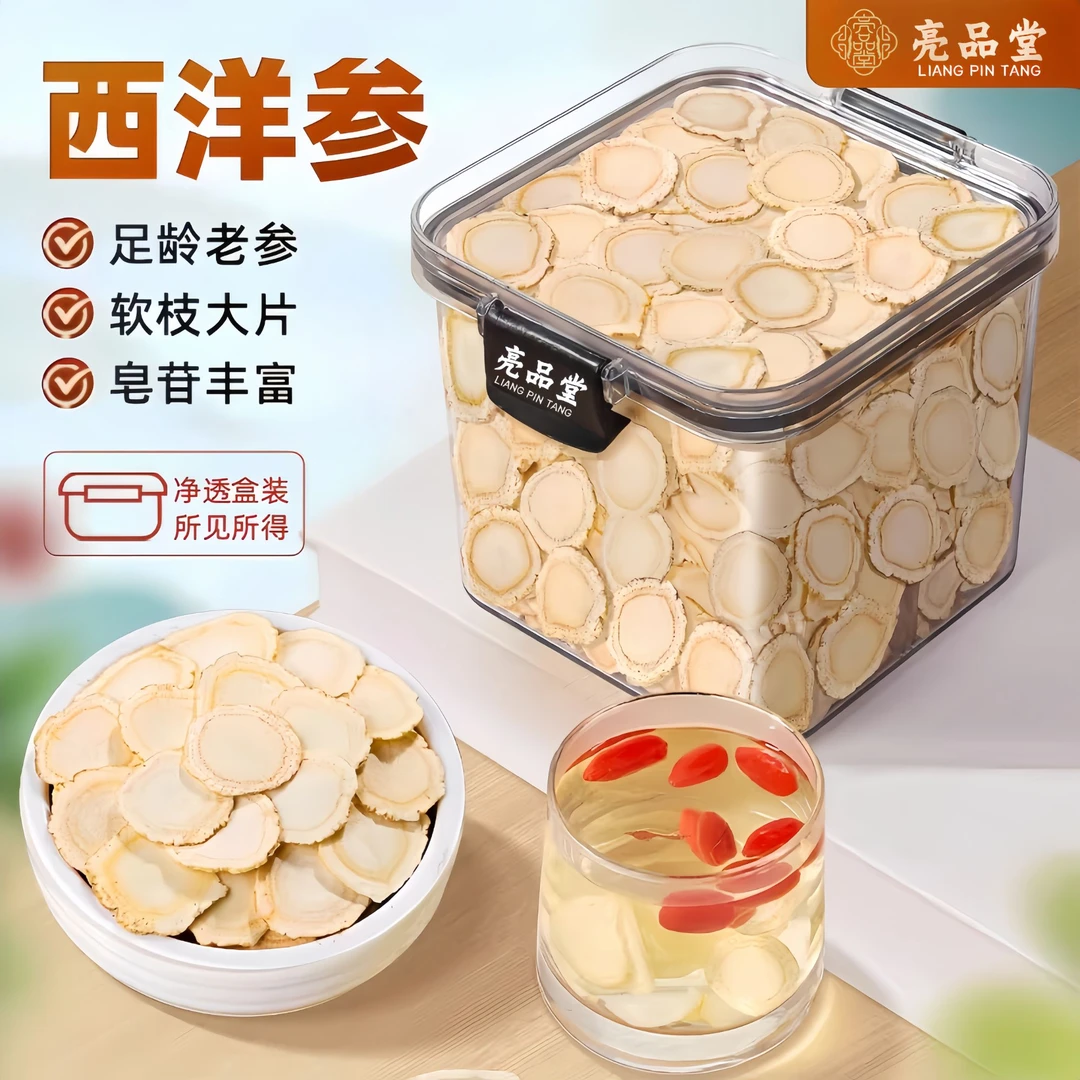 西洋参片正品长白山中草药材花旗参大片级特人参整枝切片补品泡水