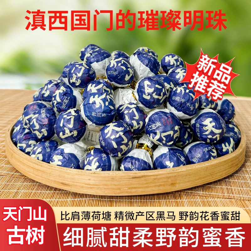 天门山龙珠 古树纯料普洱生茶5克/粒