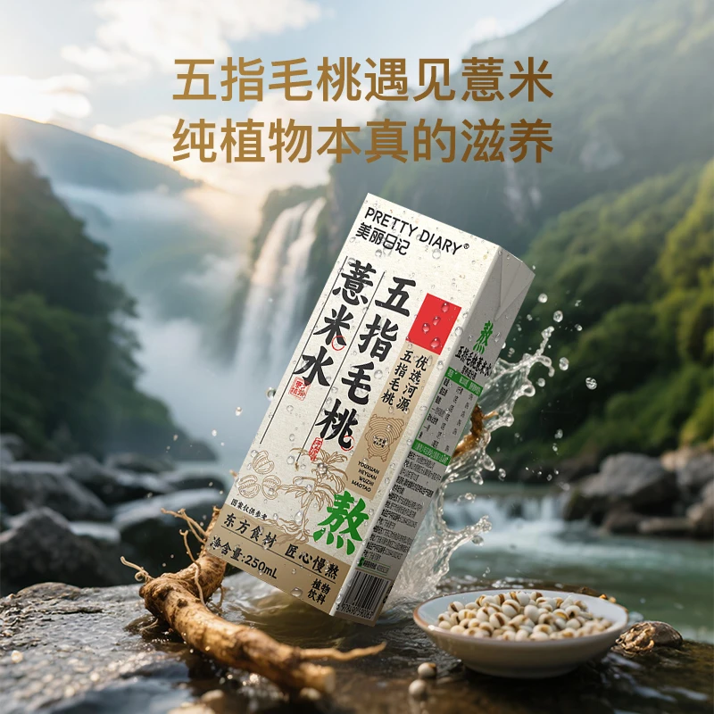 PrettyDiary五指毛桃薏米水饮品夏季解腻无糖植物饮料盒装整箱